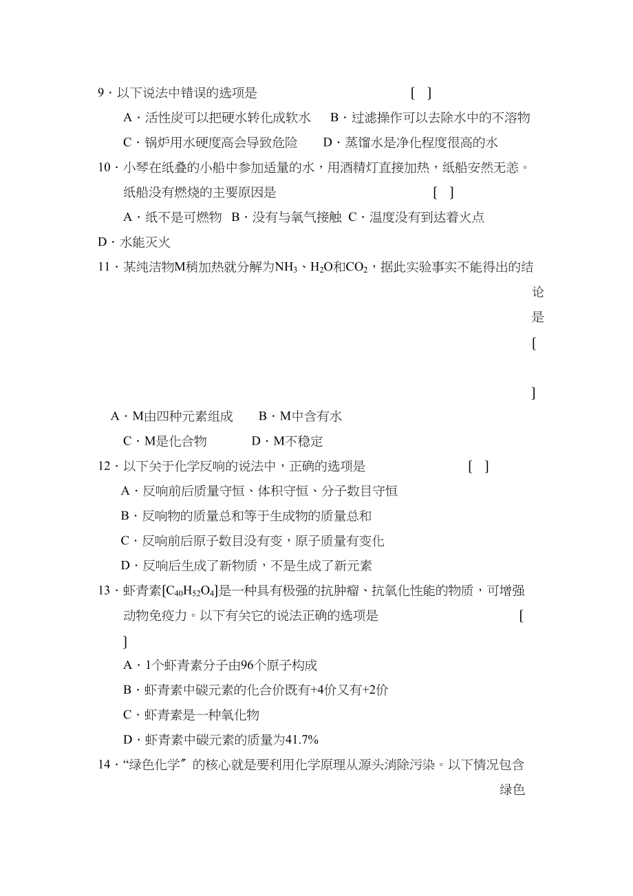 2023年度无锡市宜兴第一学期初三期未考试初中化学.docx_第2页