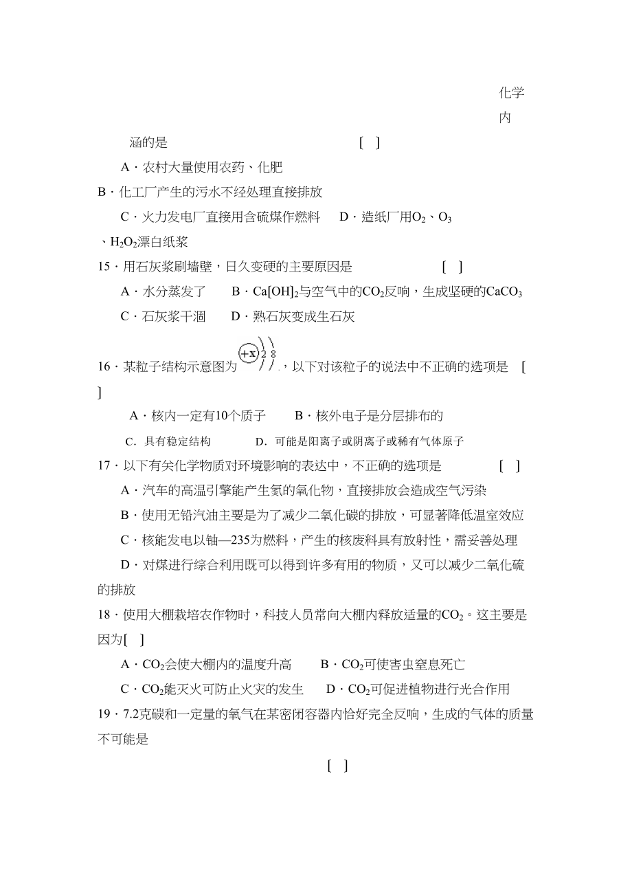 2023年度无锡市宜兴第一学期初三期未考试初中化学.docx_第3页