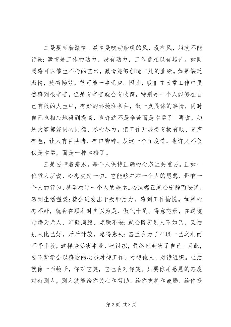 2023年卫生局副局长学习“三严三实”心得体会.docx_第2页