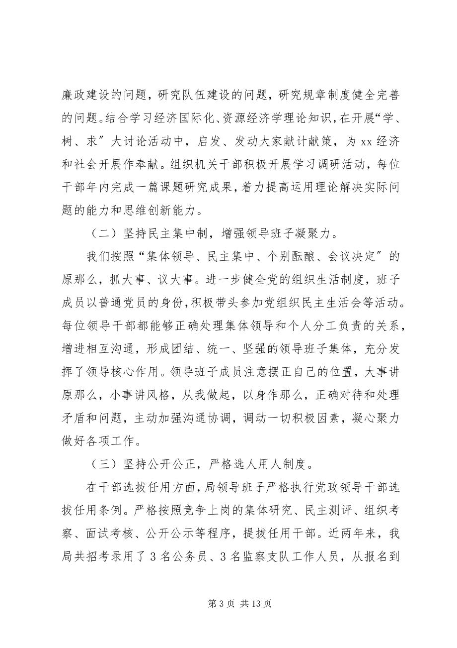 2023年市安监局领导班子履职和党风廉政建设情况汇报材料.docx_第3页