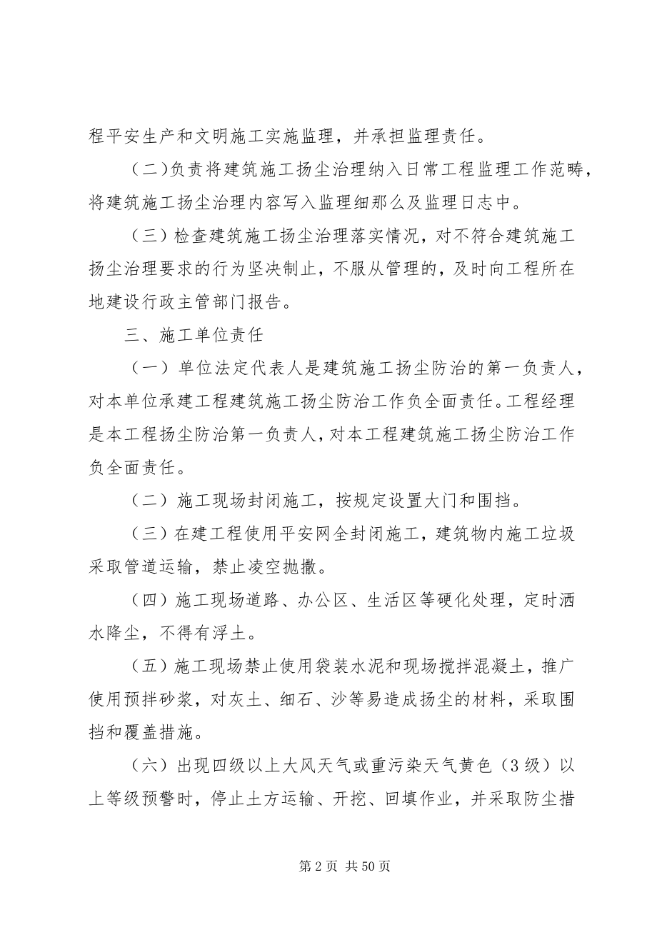 2023年浙江扬尘责任书.docx_第2页