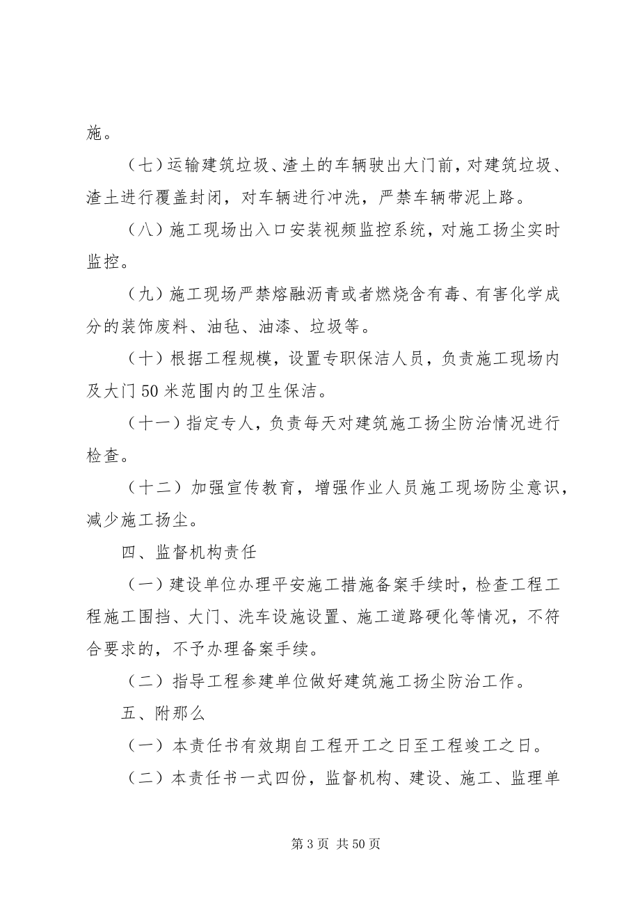 2023年浙江扬尘责任书.docx_第3页