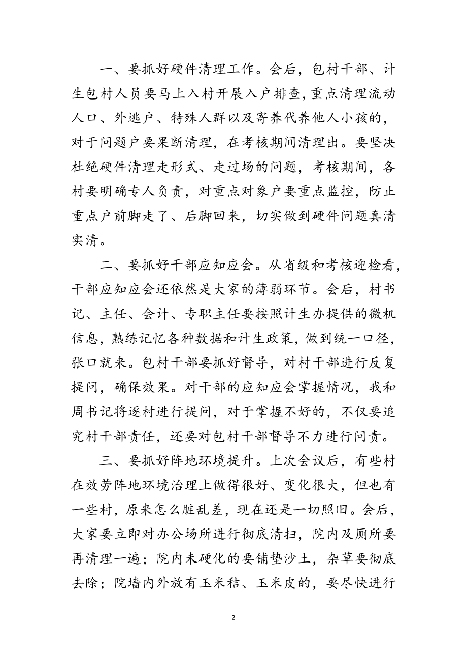 2023年全镇计划生育年终考核主持词范文.doc_第2页