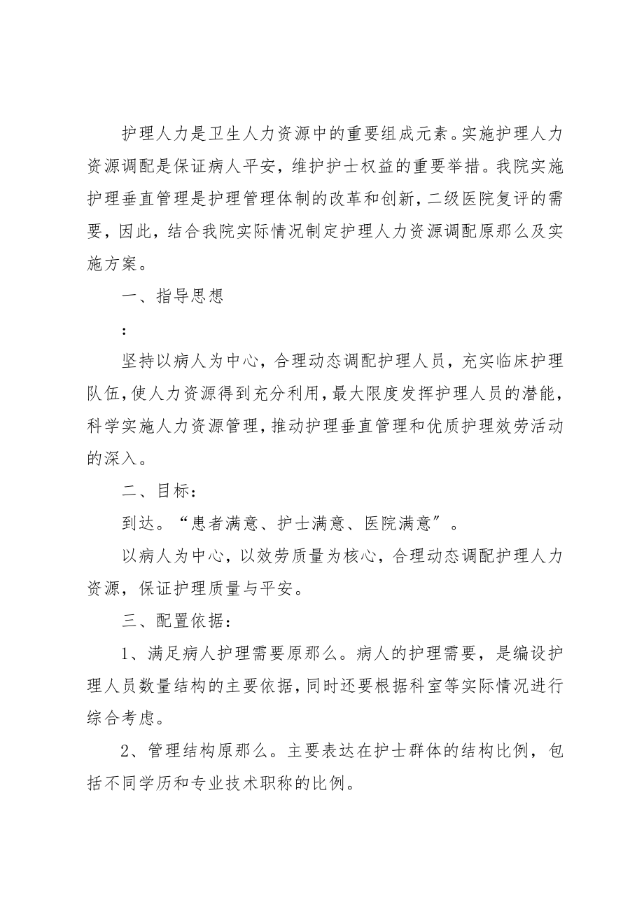 2023年弹性人力资源调配实施方案新编.docx_第3页