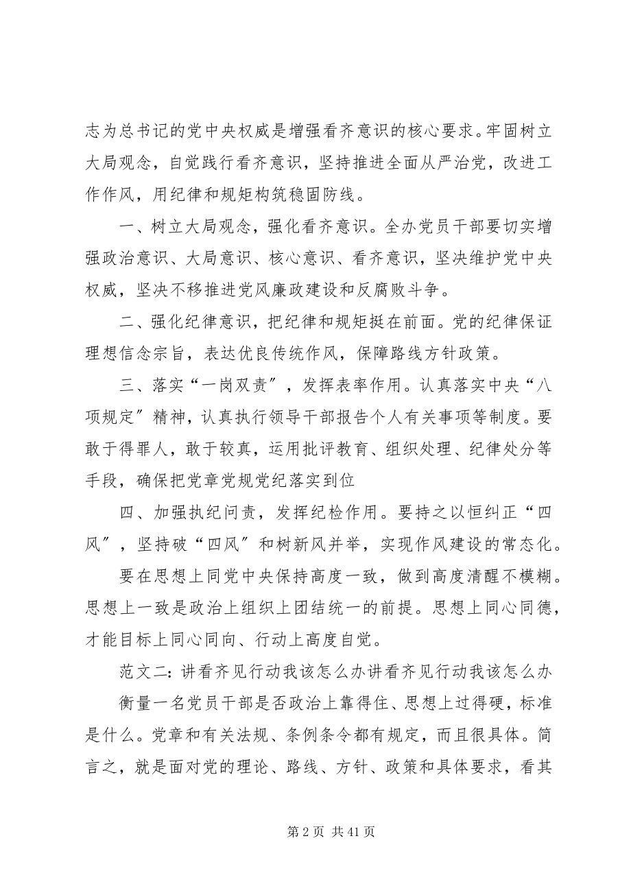 2023年讲看齐见行动党课讲稿.docx_第2页