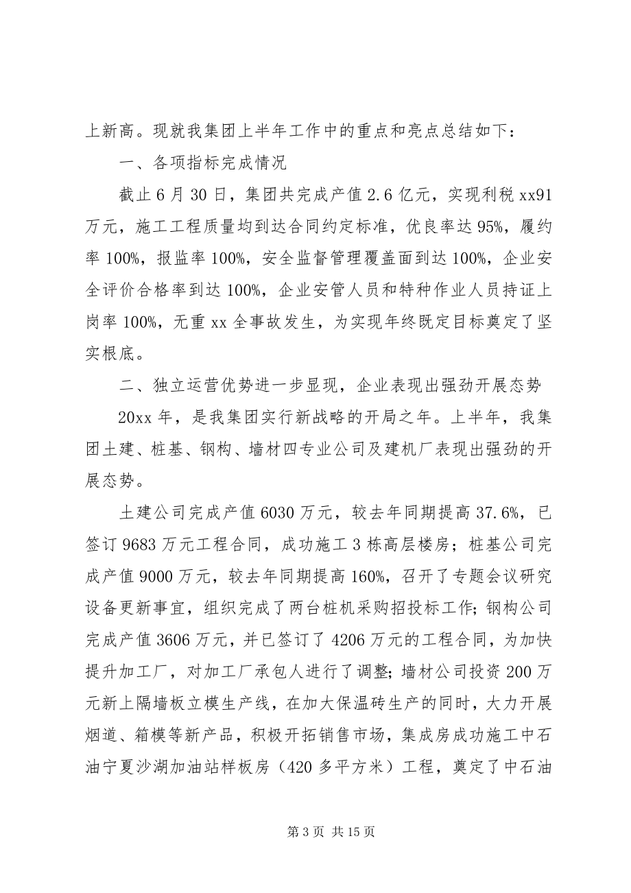 2023年精品企业半年工作总结篇.docx_第3页