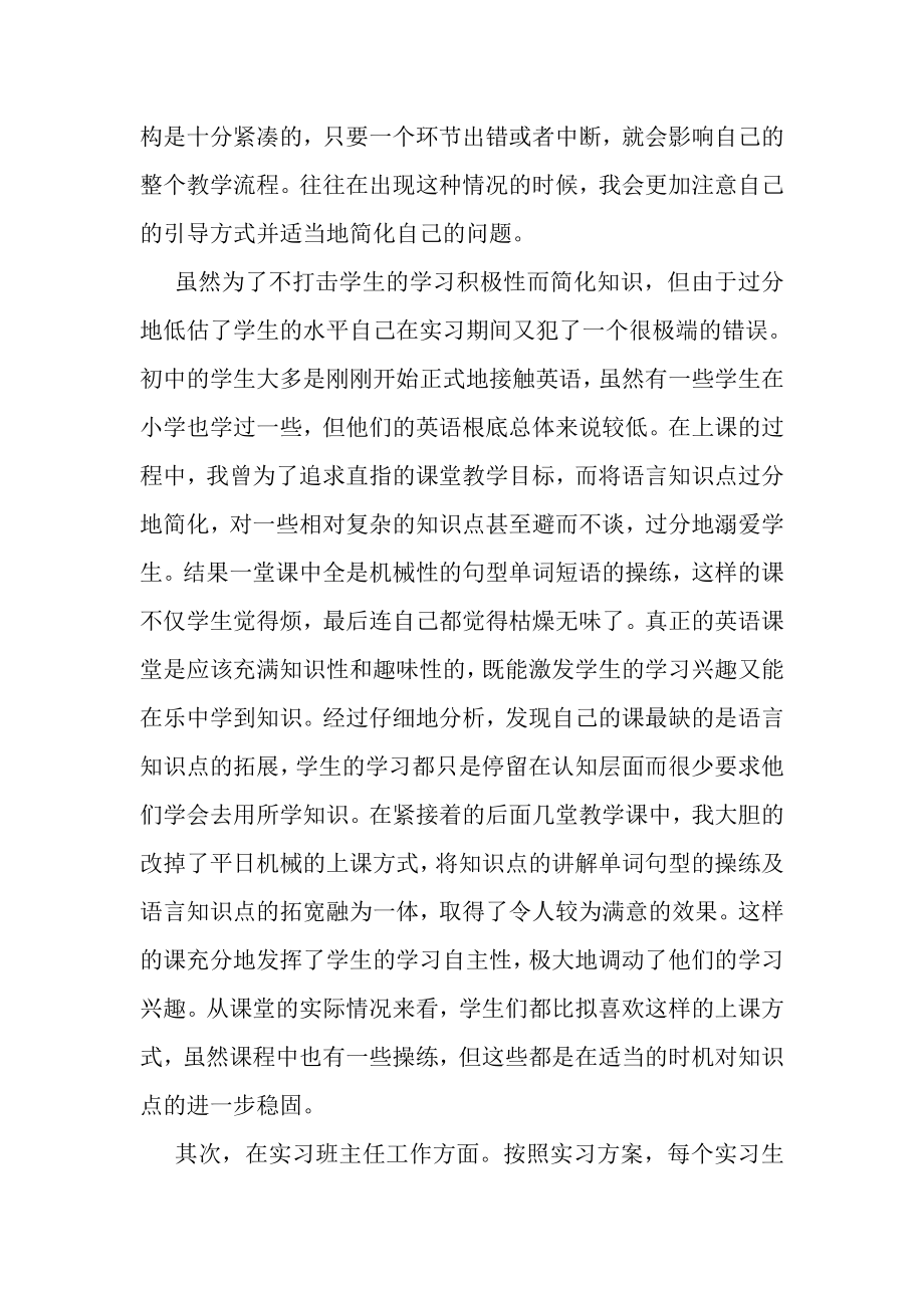 2023年中学英语教育实习总结.doc_第2页