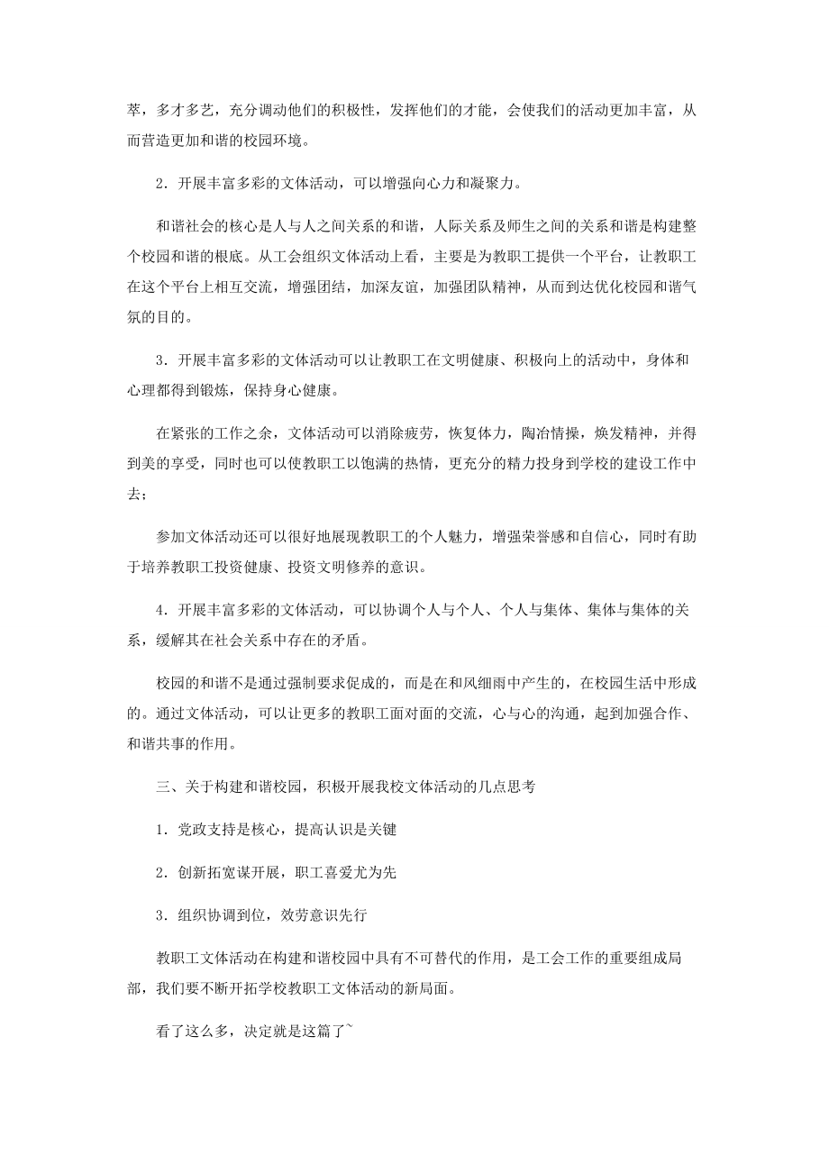 2023年学校工会教工文体活动总结.docx_第2页