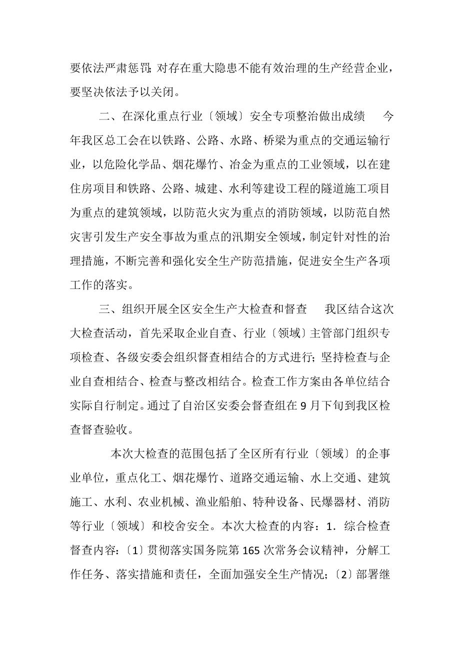 2023年学习贯彻落实安全生产会议精神工作总结.doc_第2页