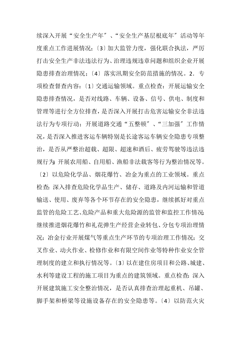 2023年学习贯彻落实安全生产会议精神工作总结.doc_第3页