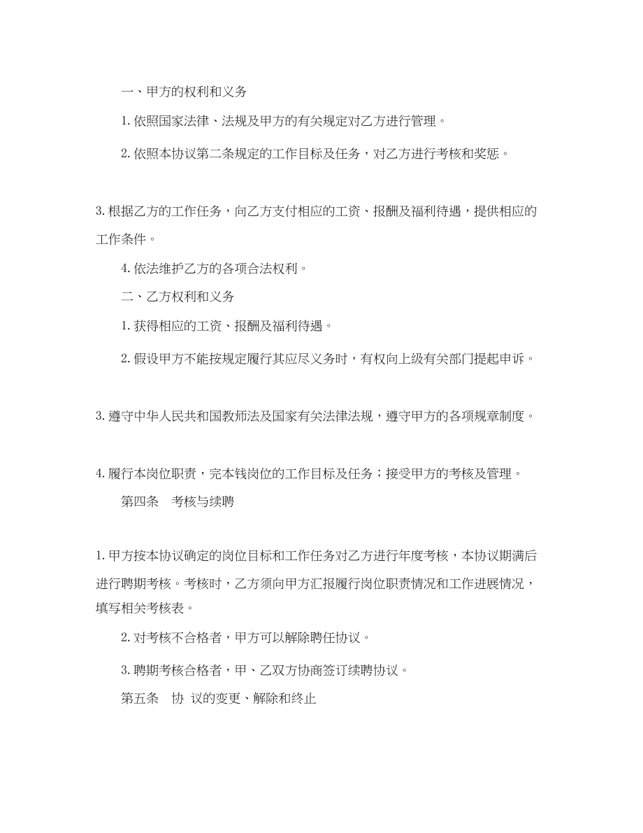 2023年教师岗位聘任协议.docx_第2页