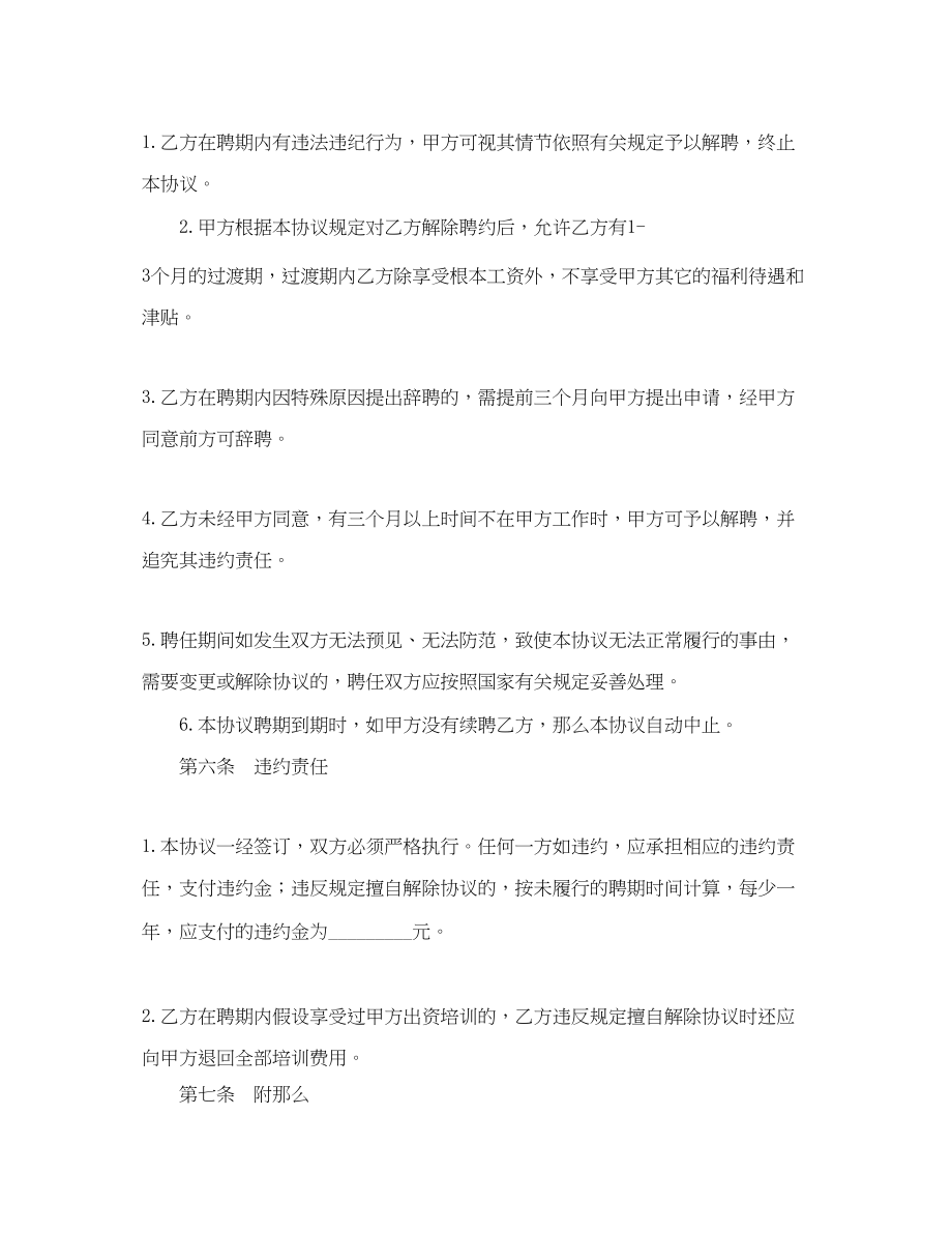 2023年教师岗位聘任协议.docx_第3页