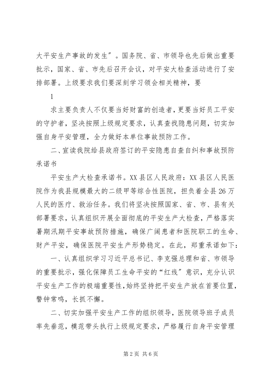 2023年在安全大检查动员大会上的致辞.docx_第2页