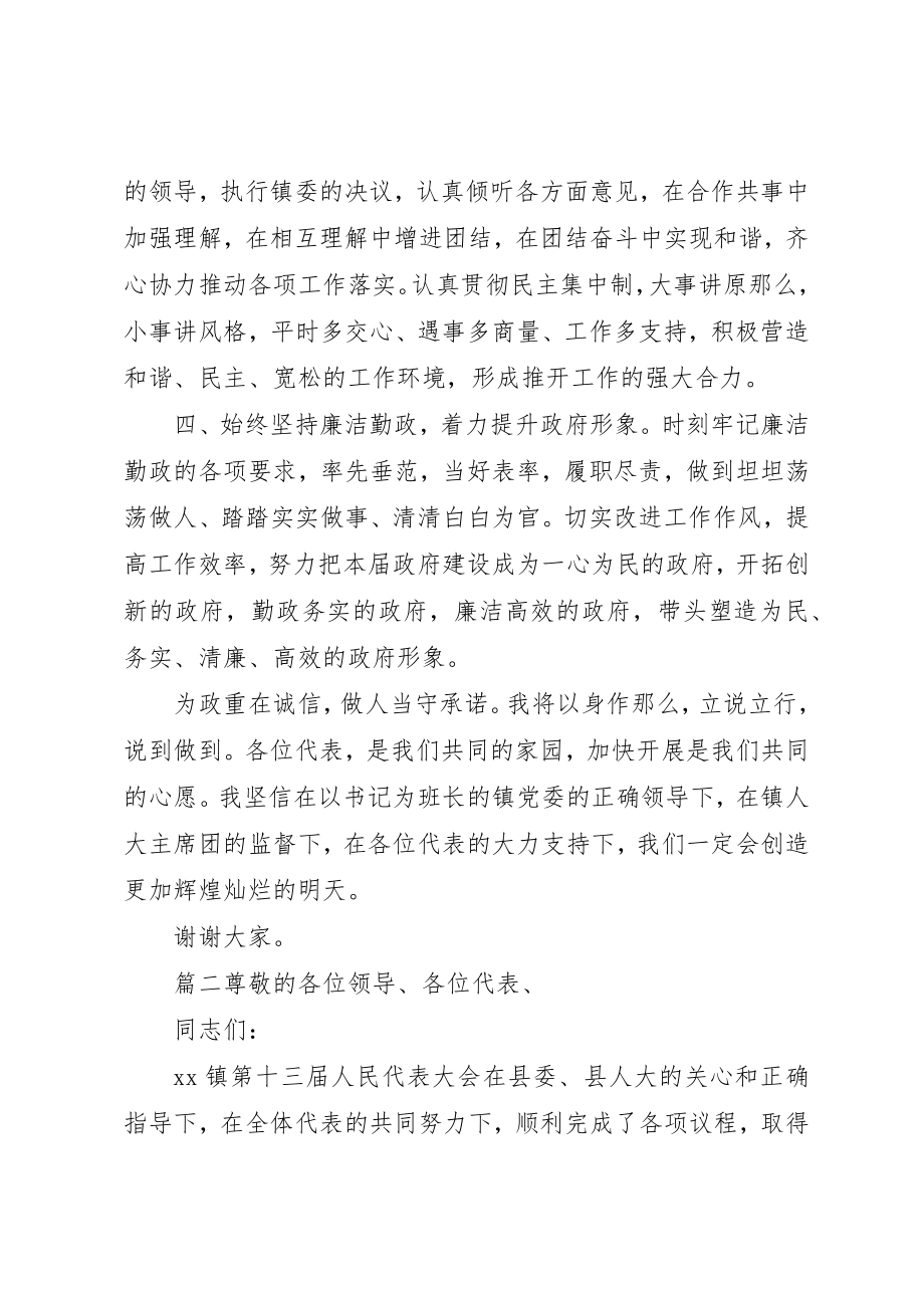 2023年当选镇长致辞稿2新编.docx_第2页