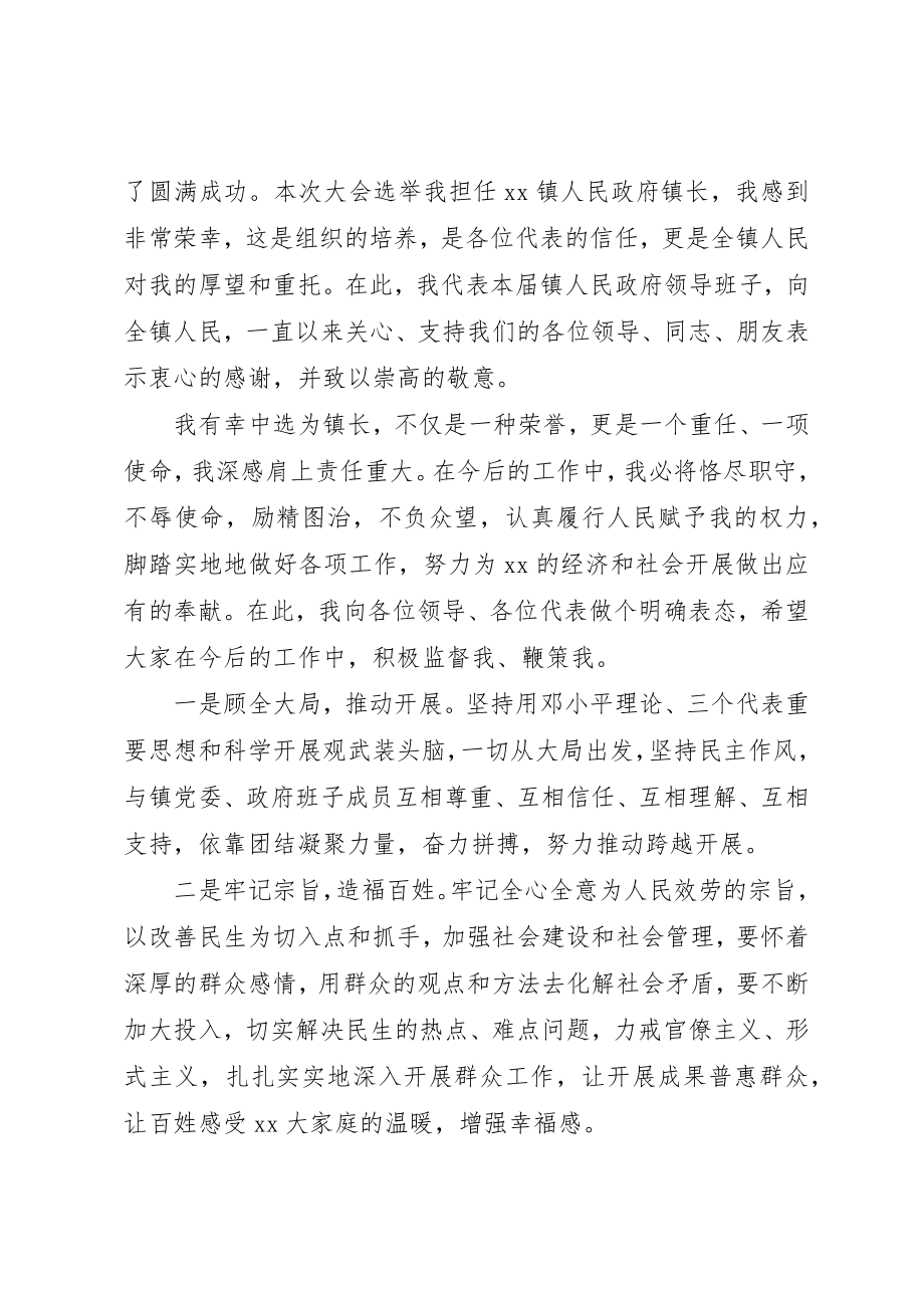 2023年当选镇长致辞稿2新编.docx_第3页