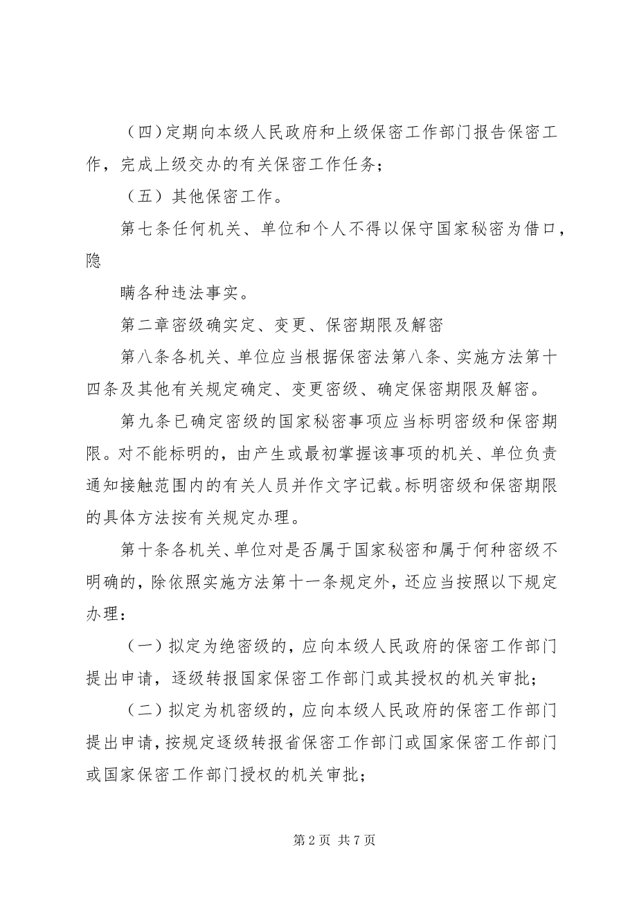 2023年XX省实施《中华人民共和国工会法》规定新编.docx_第2页