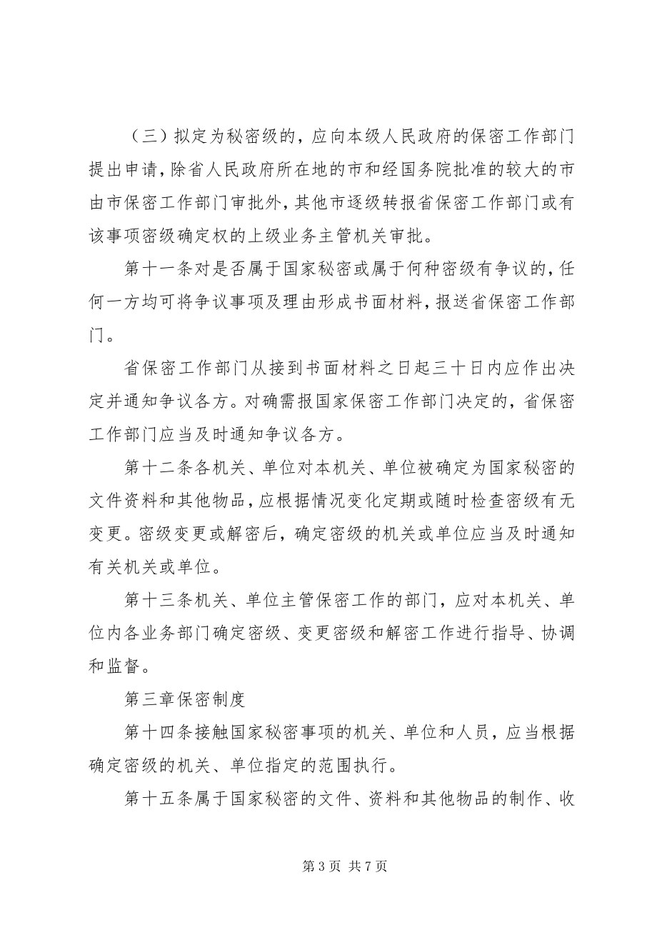 2023年XX省实施《中华人民共和国工会法》规定新编.docx_第3页