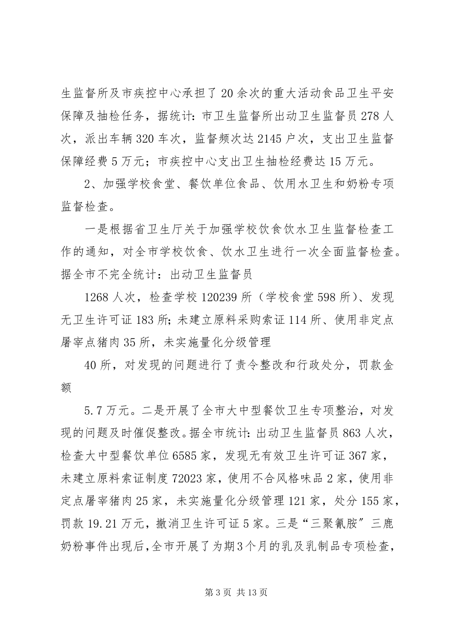 2023年市卫生法制与监督工作总结.docx_第3页