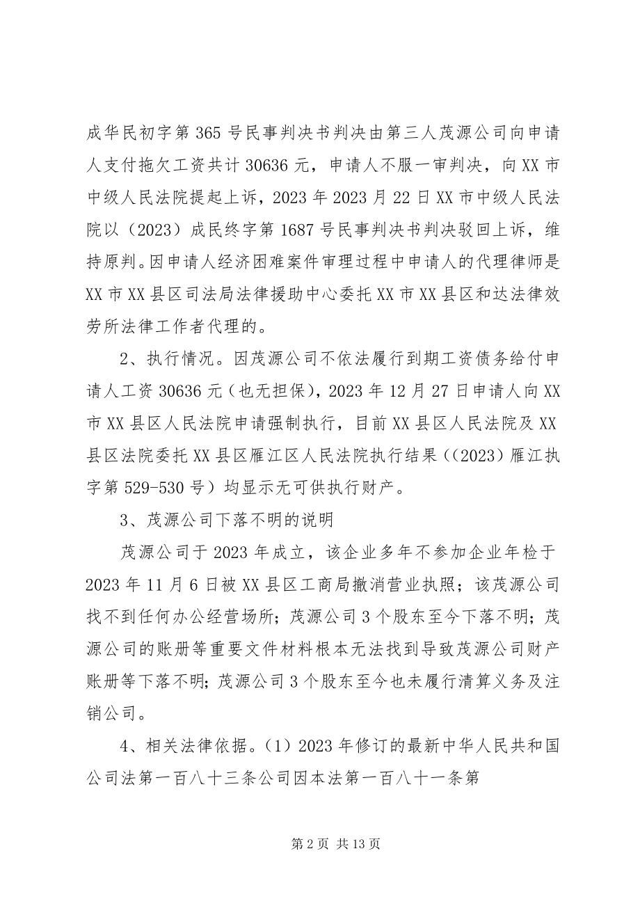 2023年破产清算申请书.docx_第2页