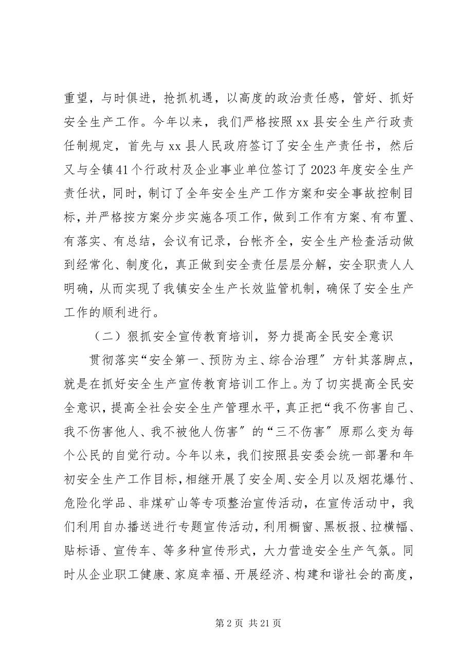 2023年度安全生产工作总结安全生产工作总结范文.docx_第2页