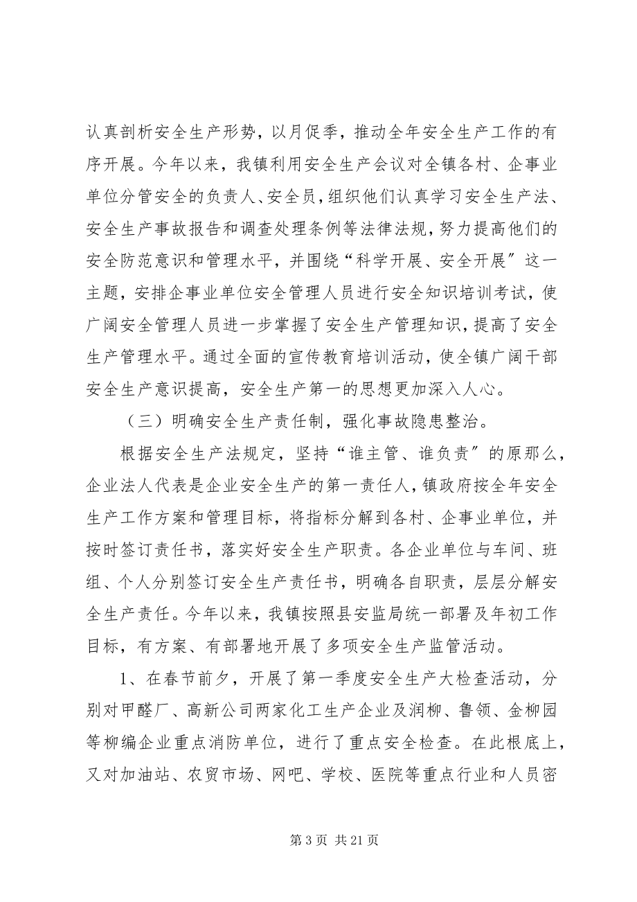 2023年度安全生产工作总结安全生产工作总结范文.docx_第3页