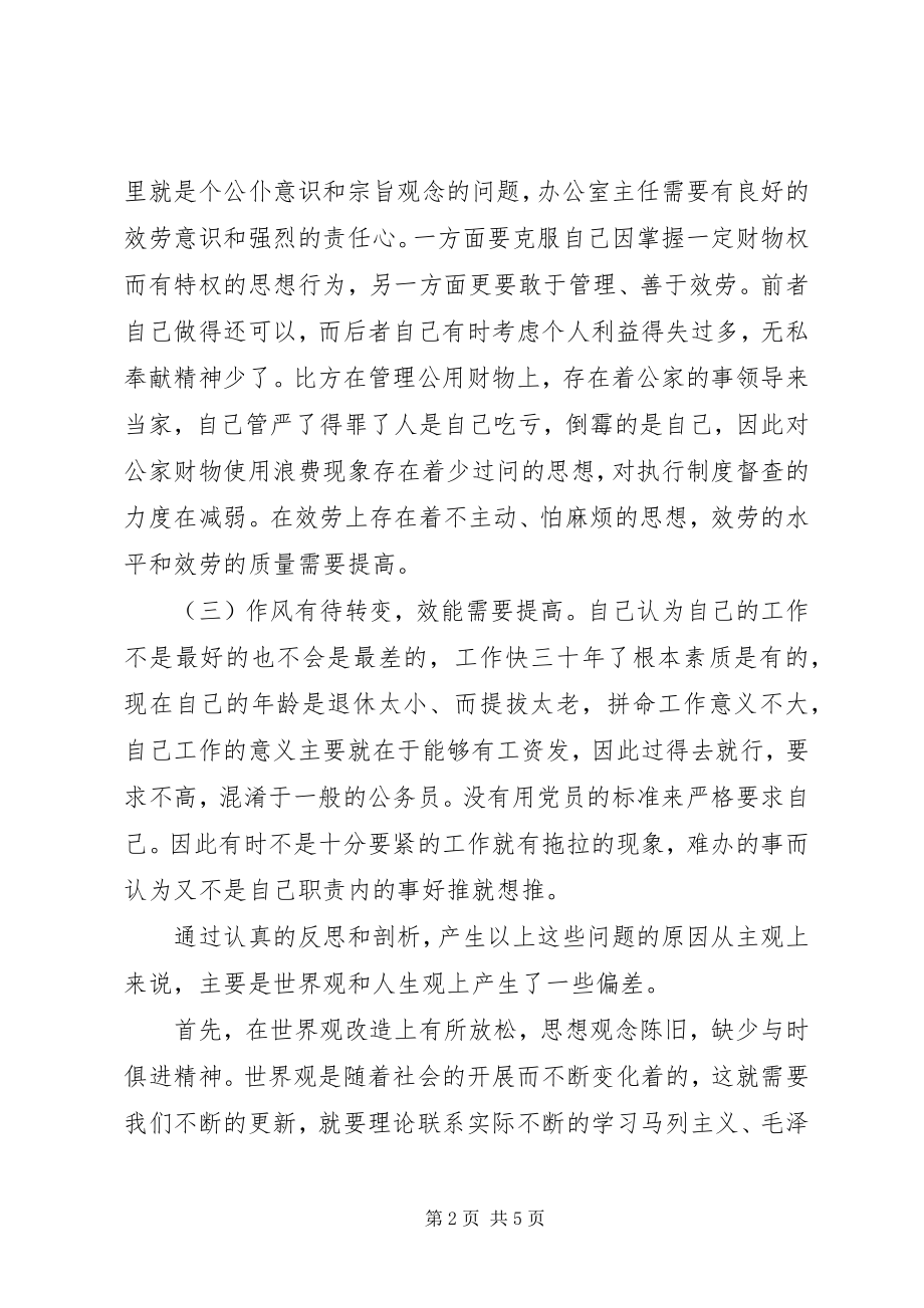 2023年社会主义法治理念问题自我剖析.docx_第2页