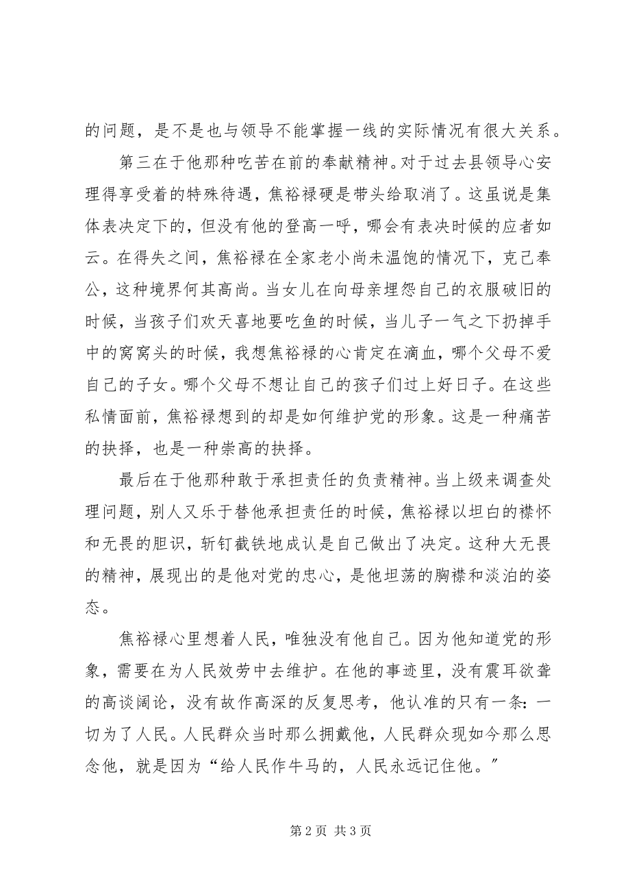 2023年看《焦裕禄》一名党员的学习体会.docx_第2页