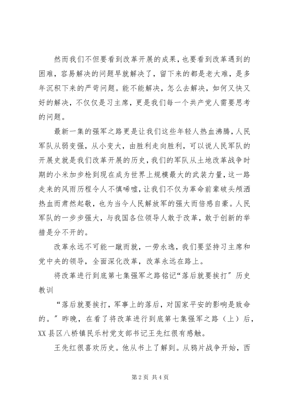 2023年将改革进行到底第八集观后感.docx_第2页