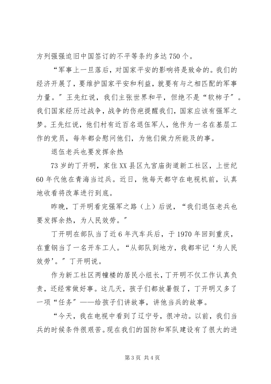 2023年将改革进行到底第八集观后感.docx_第3页