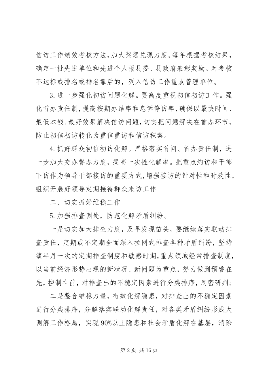 2023年信访维稳工作计划.docx_第2页