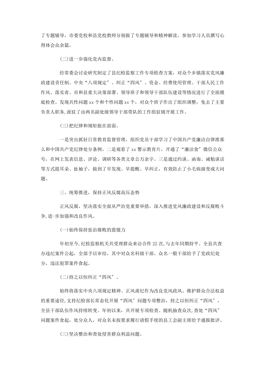 2023年党委履行党风廉政建设主体责任工作情况汇报.docx_第3页