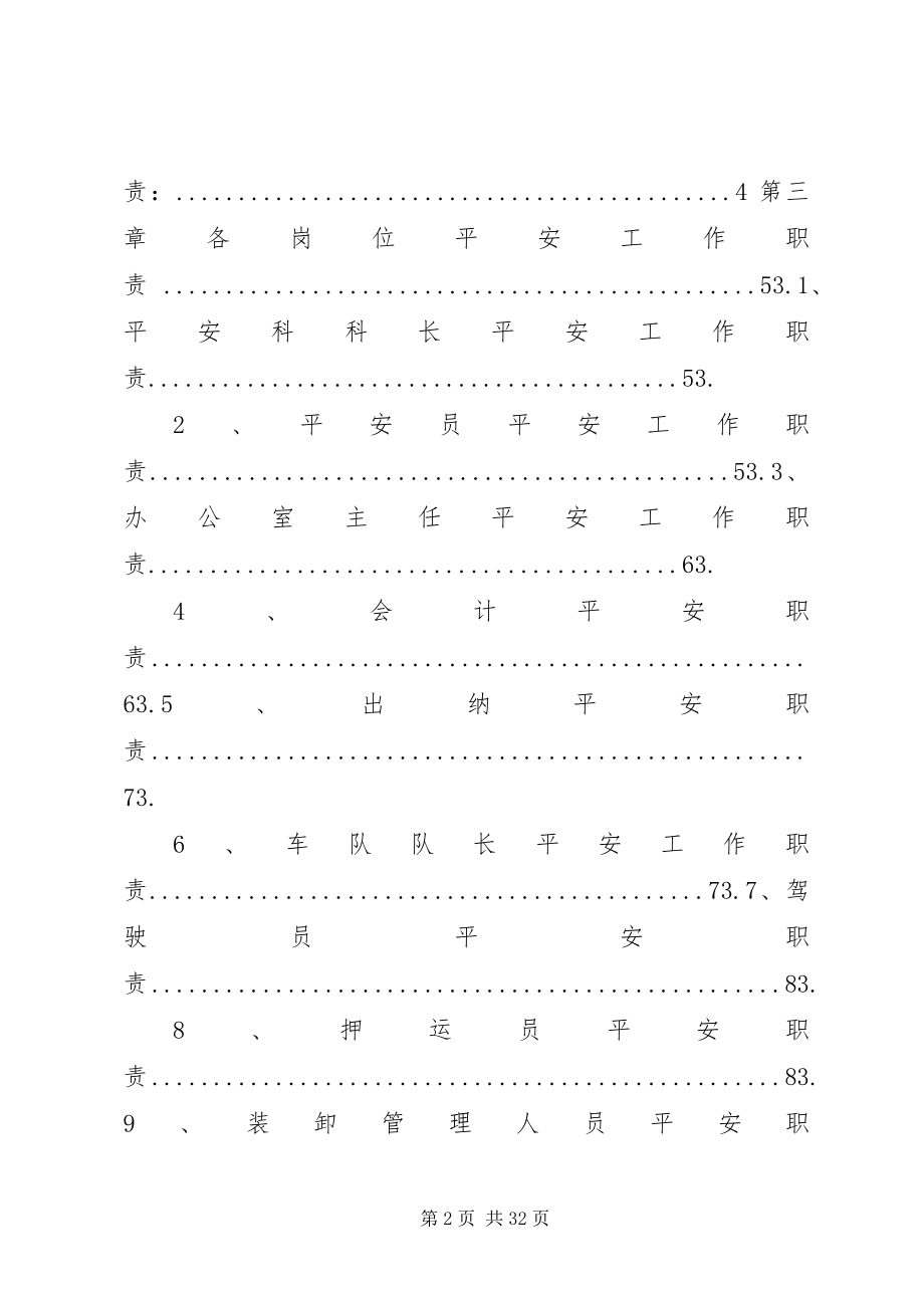 2023年危货运输安全生产责任制5篇.docx_第2页