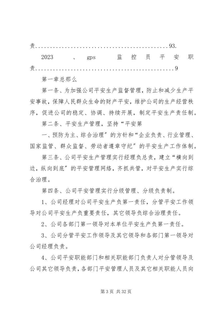 2023年危货运输安全生产责任制5篇.docx_第3页