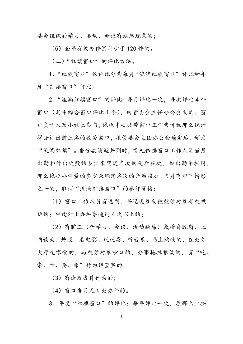 2023年服务窗口与窗口职工考评方案.docx_第3页