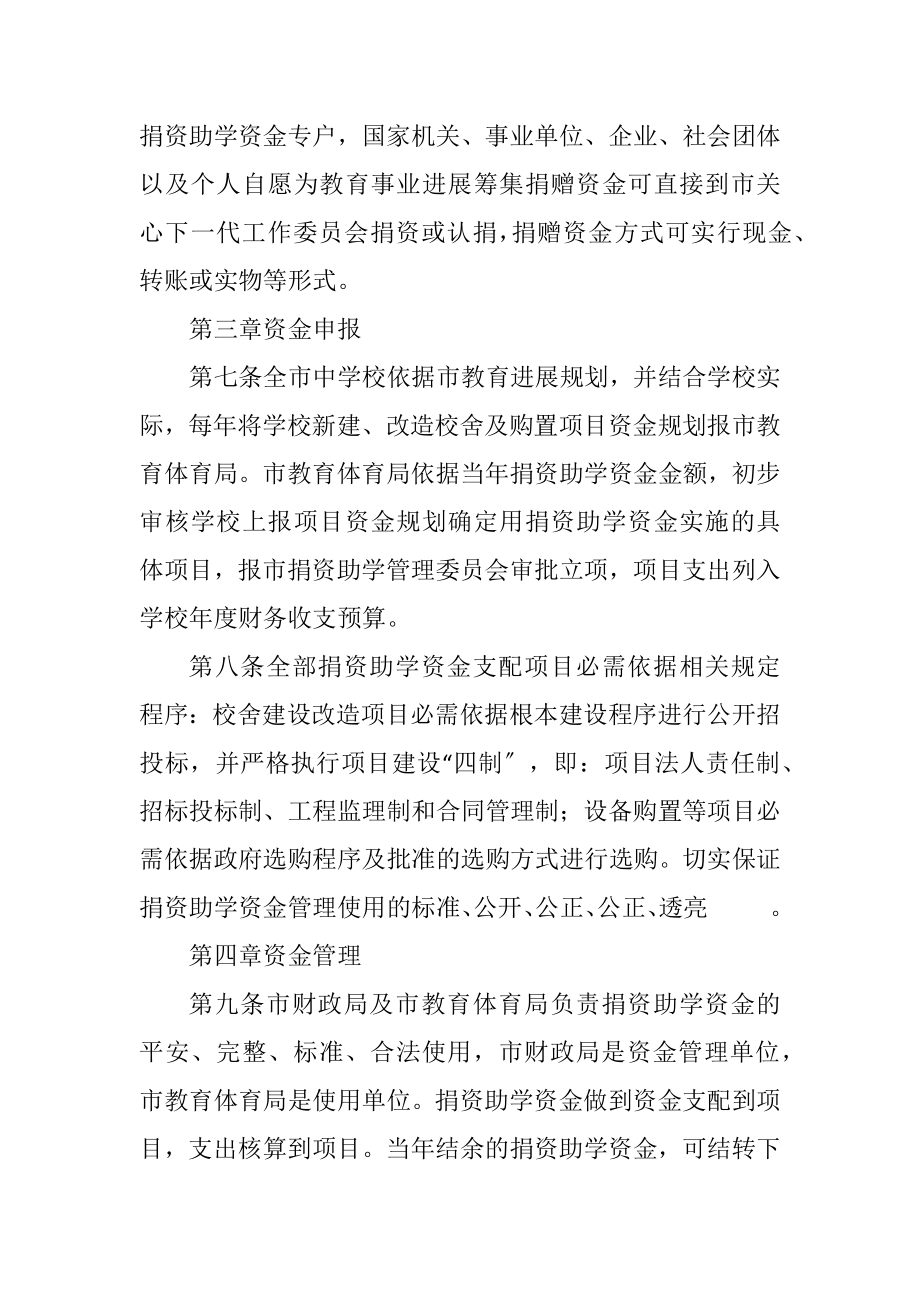 2023年捐资助学管理制度.docx_第2页