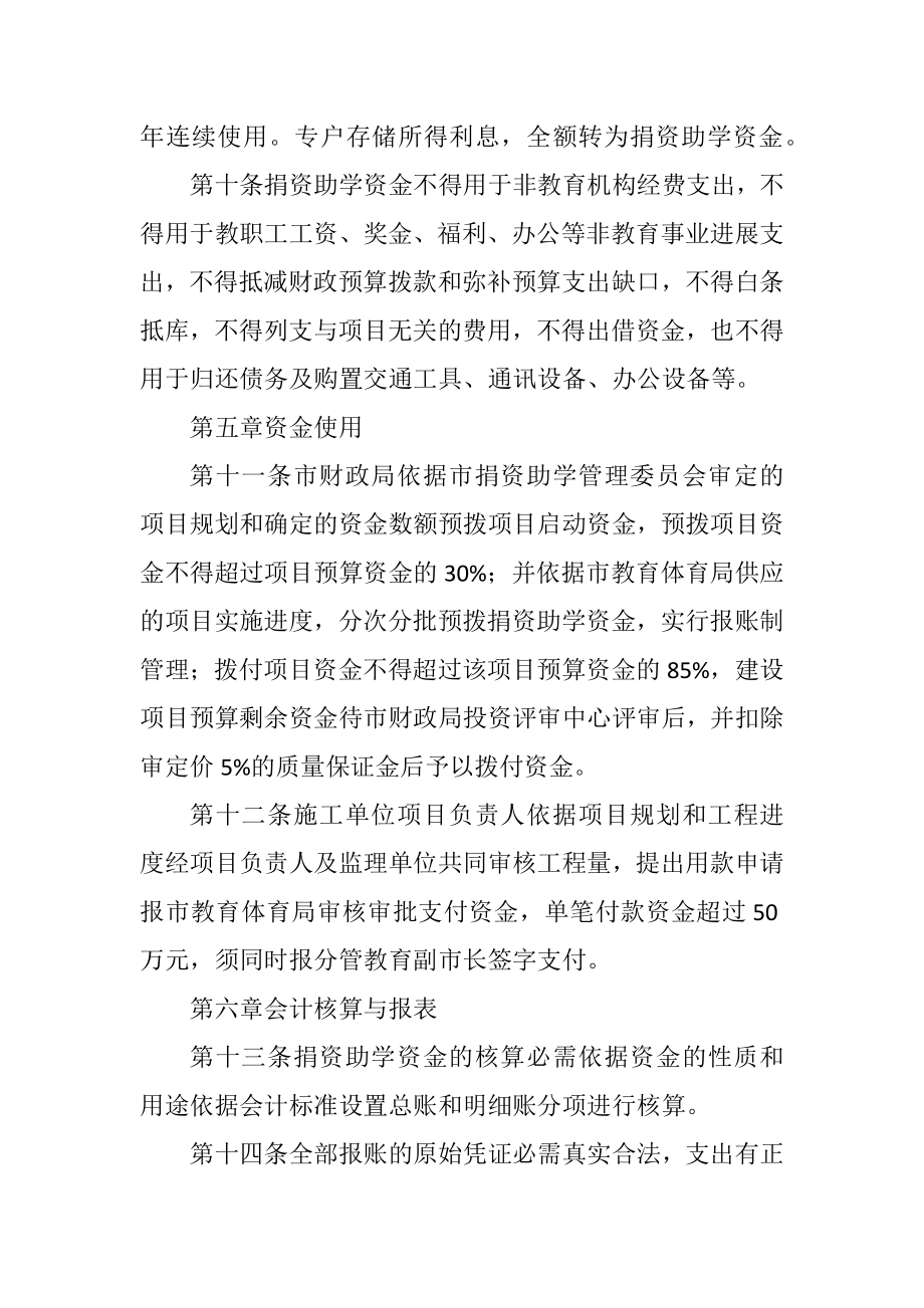 2023年捐资助学管理制度.docx_第3页