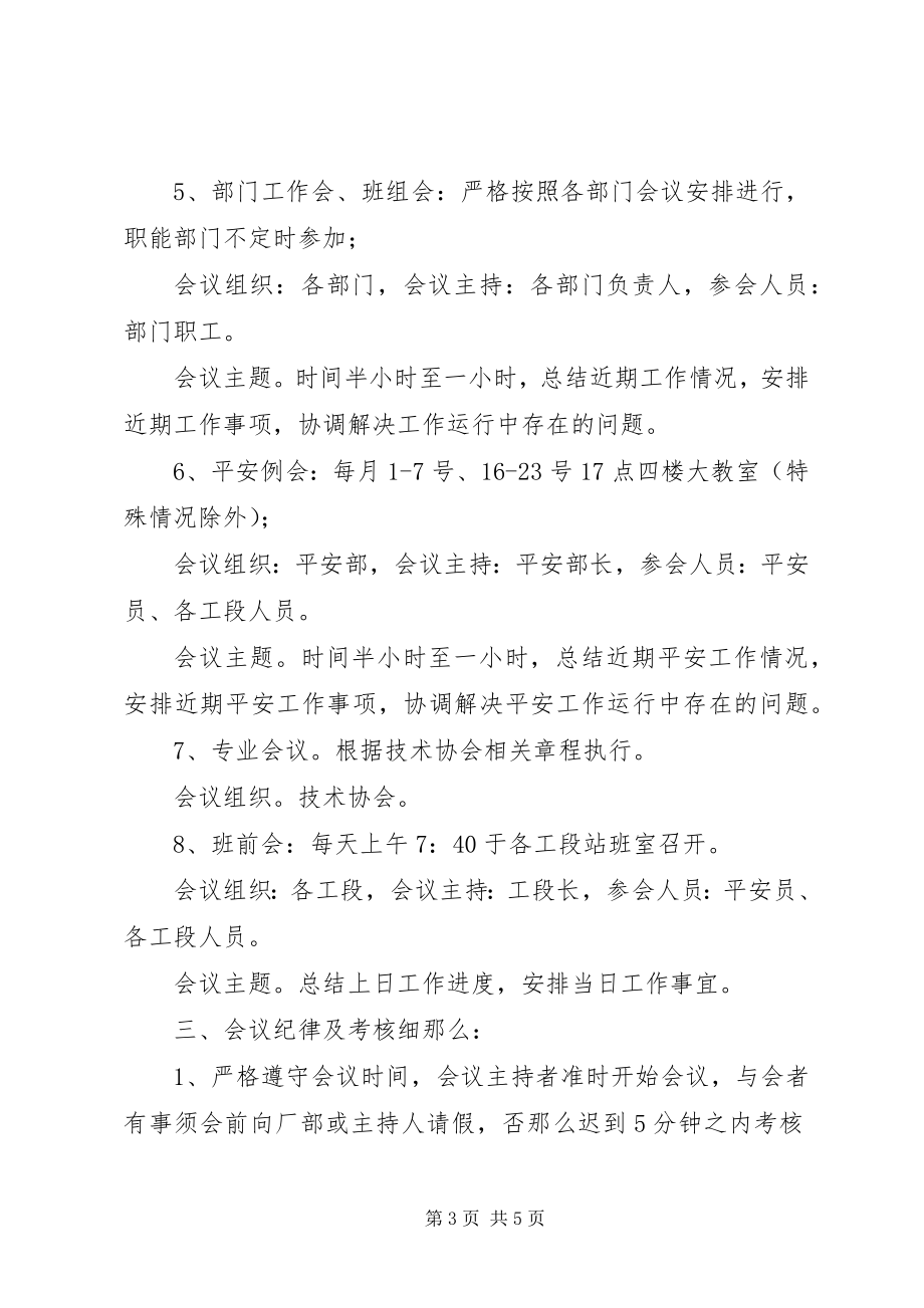 2023年会务管理工作制度.docx_第3页