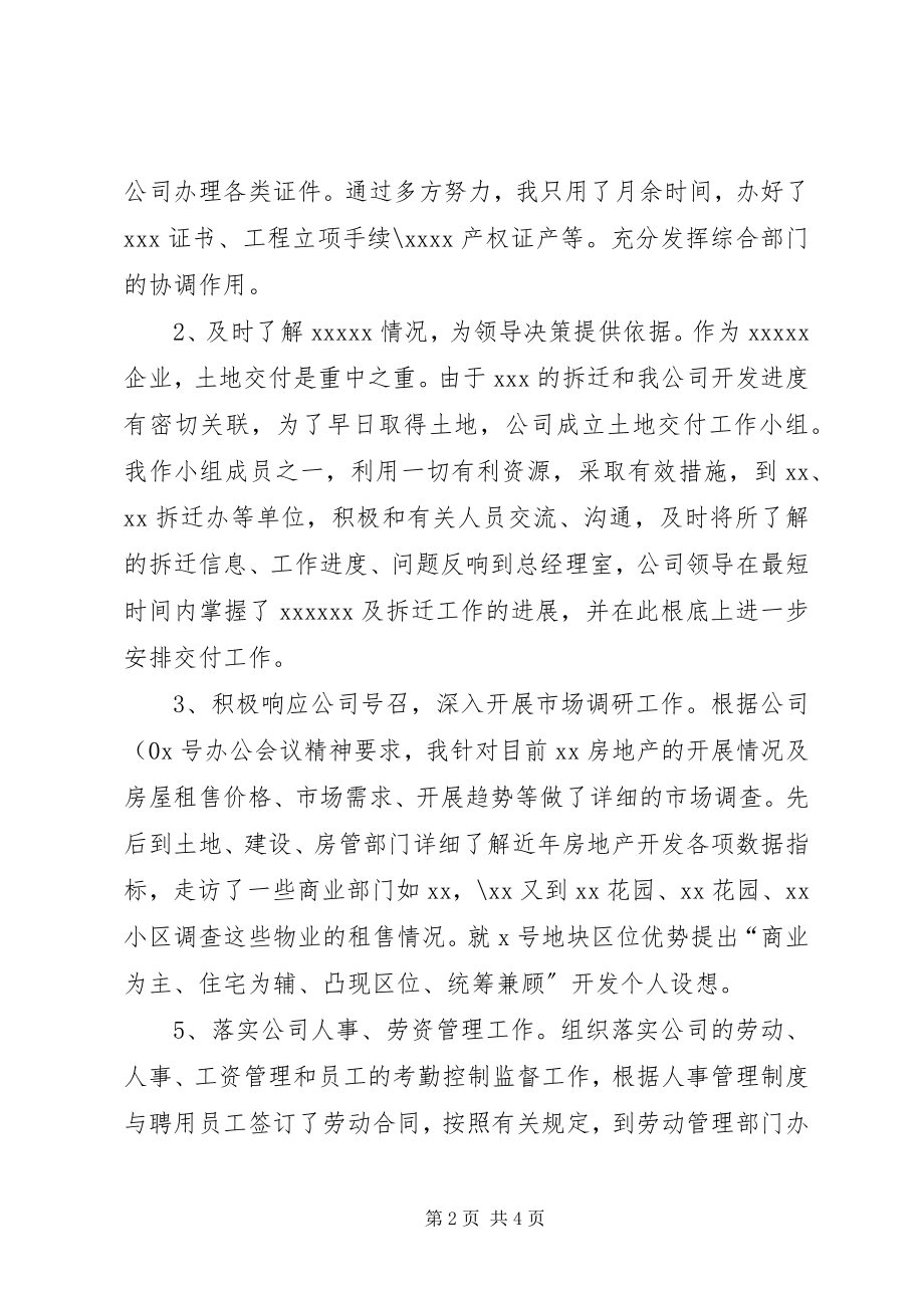 2023年公司办公室主任上半年工作总结总结.docx_第2页