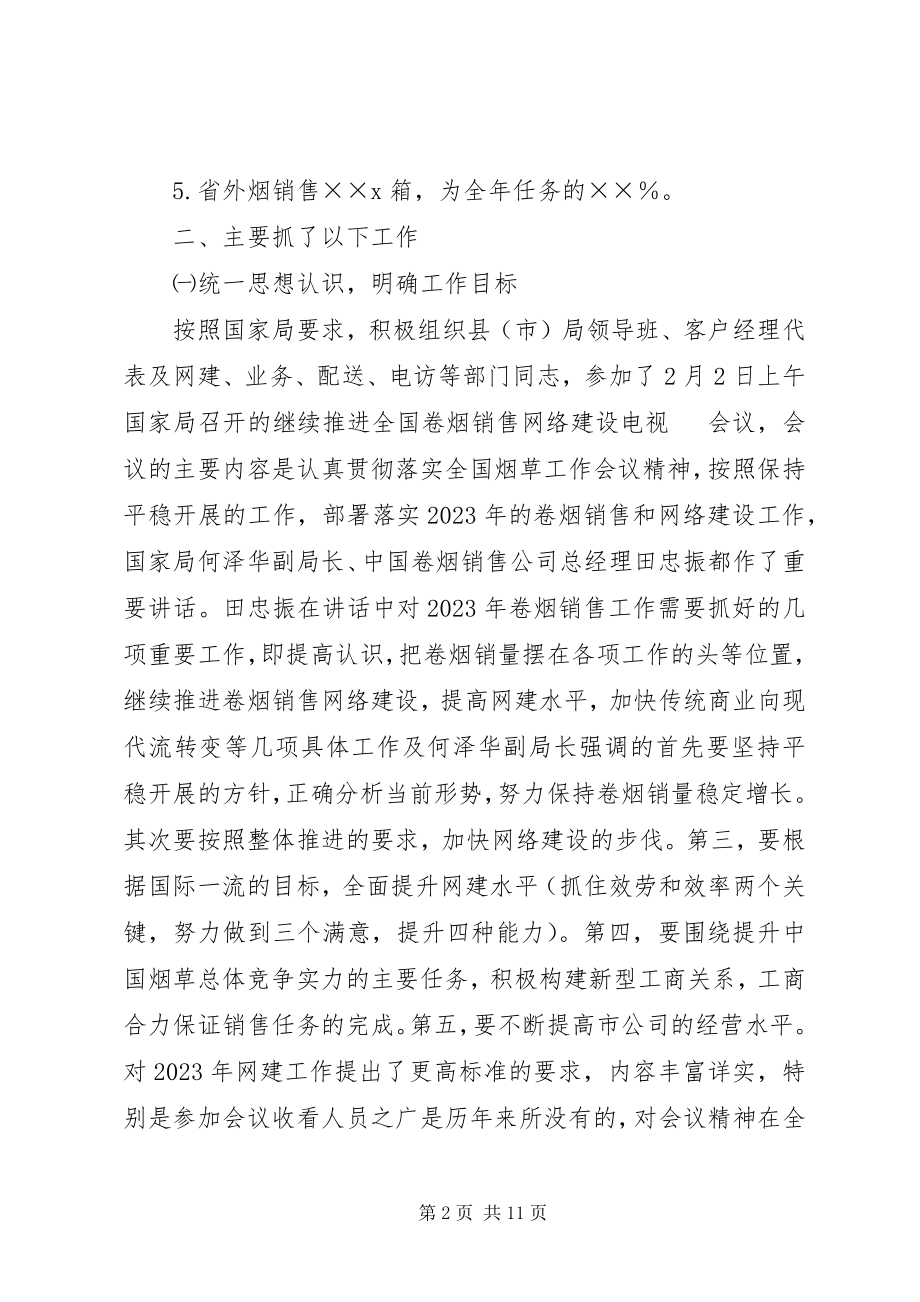 2023年烟草专卖局公司半年工作总结.docx_第2页