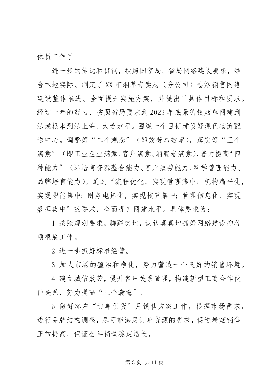 2023年烟草专卖局公司半年工作总结.docx_第3页