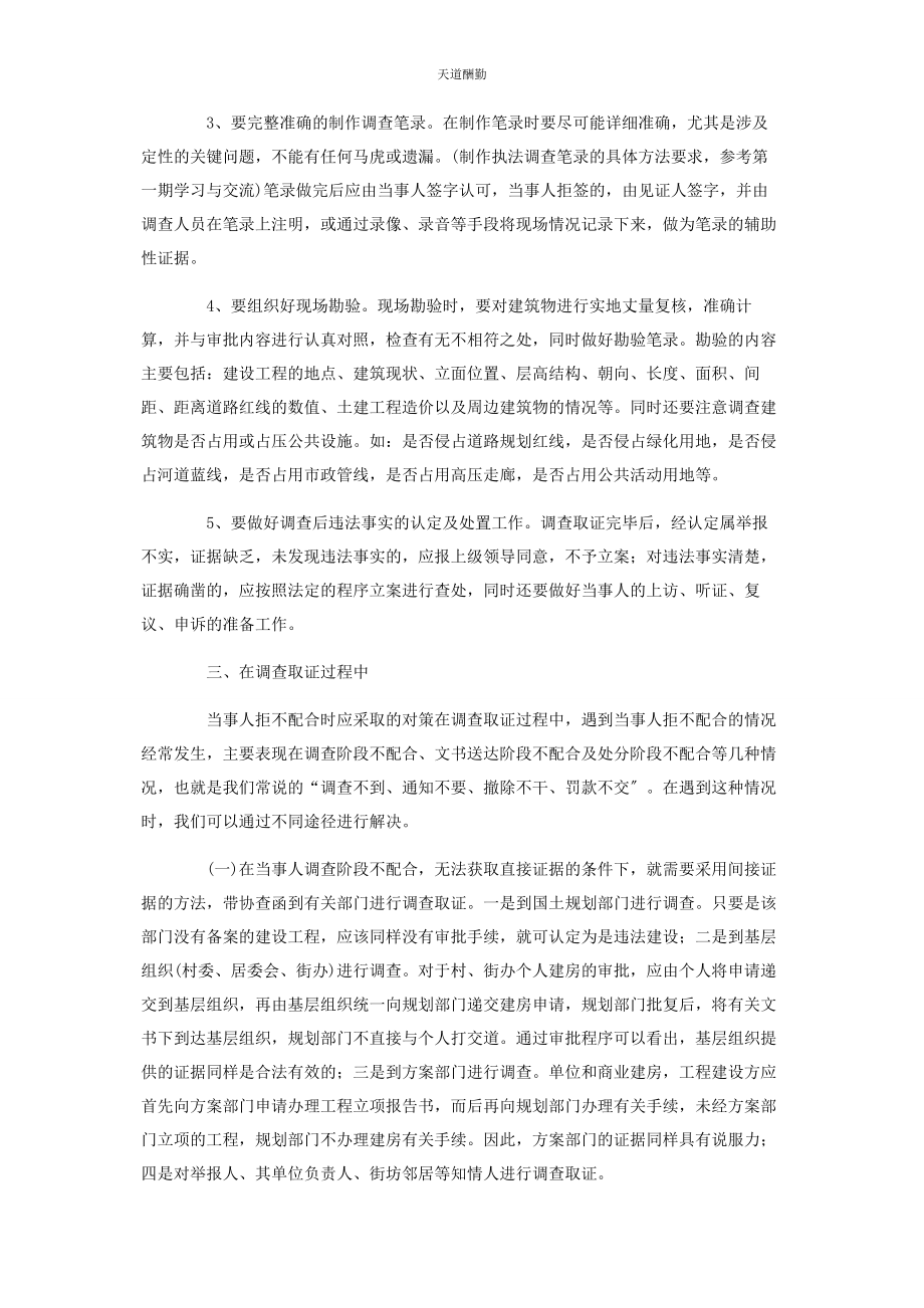 2023年城管执法局办理违法建设案件工作心得体会.docx_第2页