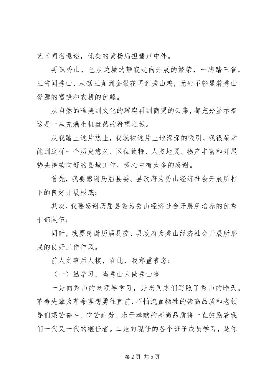 2023年新XX县区委书记代小红表态致辞.docx_第2页