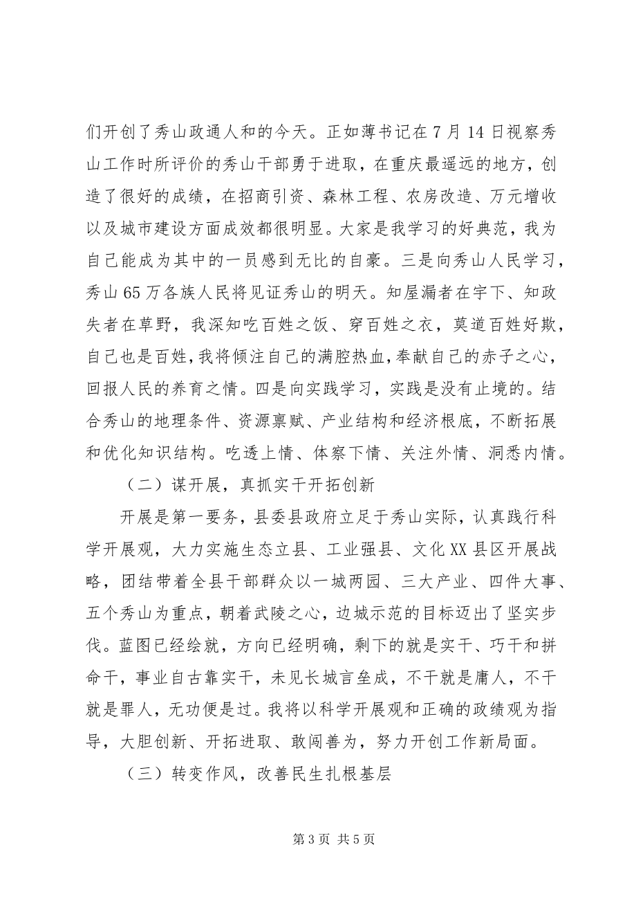 2023年新XX县区委书记代小红表态致辞.docx_第3页