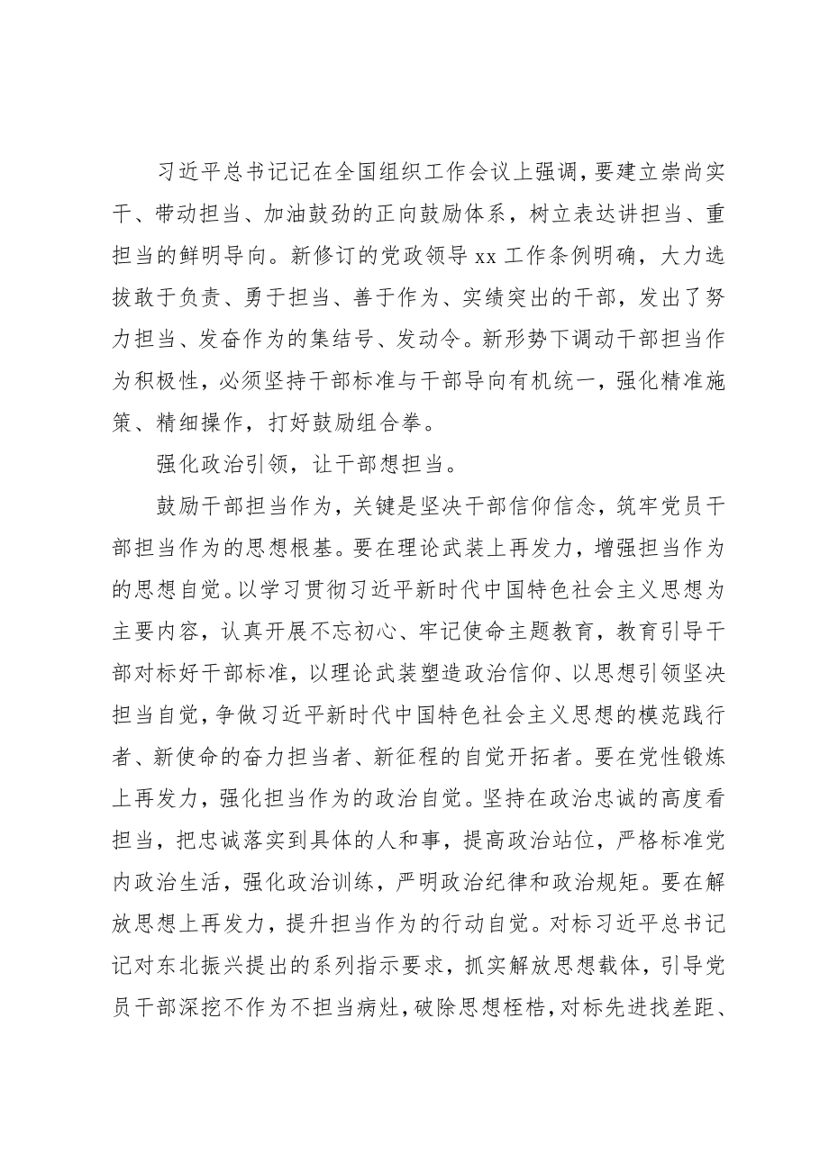 2023年担当作为讲话提纲新编.docx_第2页