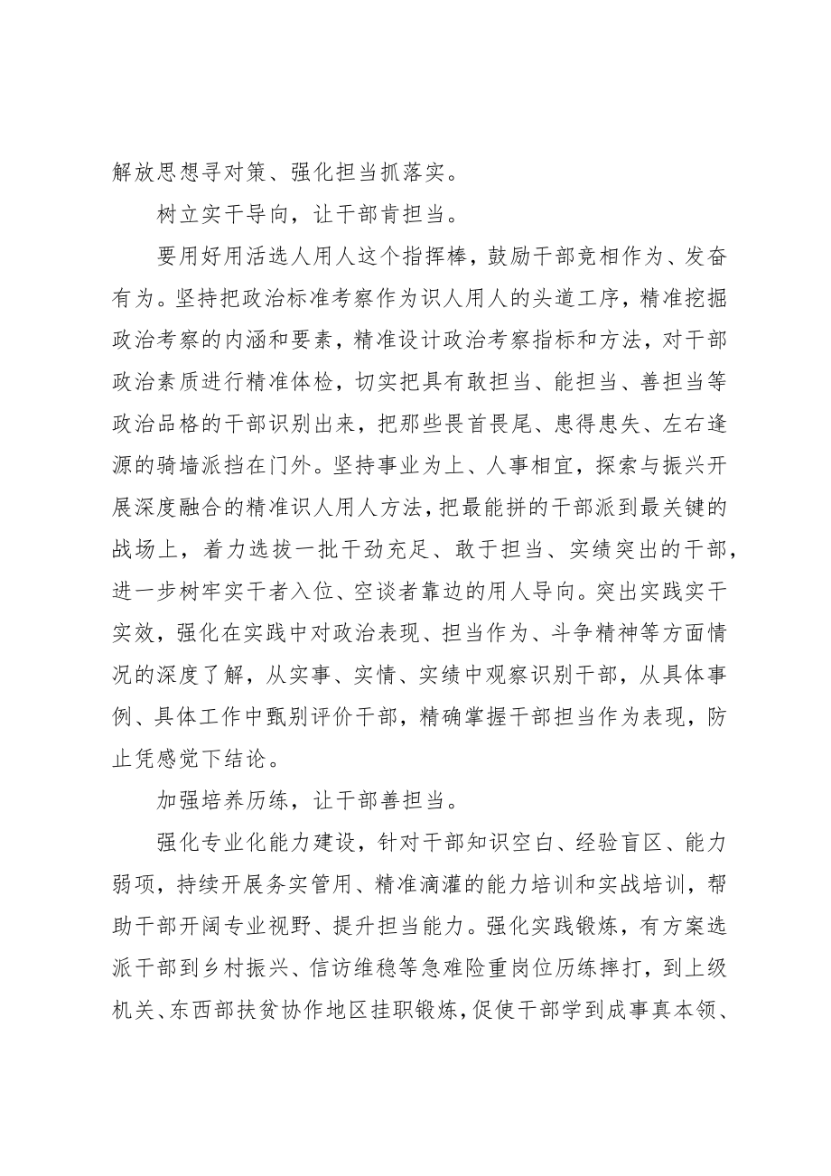 2023年担当作为讲话提纲新编.docx_第3页