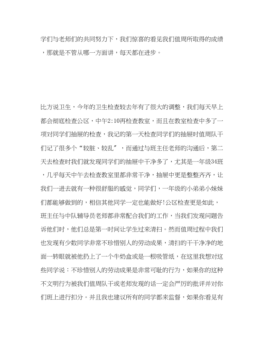 2023年初中教师值周工作总结.docx_第2页