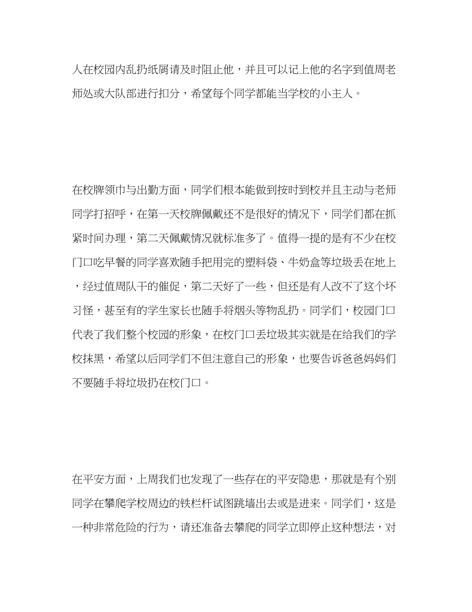 2023年初中教师值周工作总结.docx_第3页