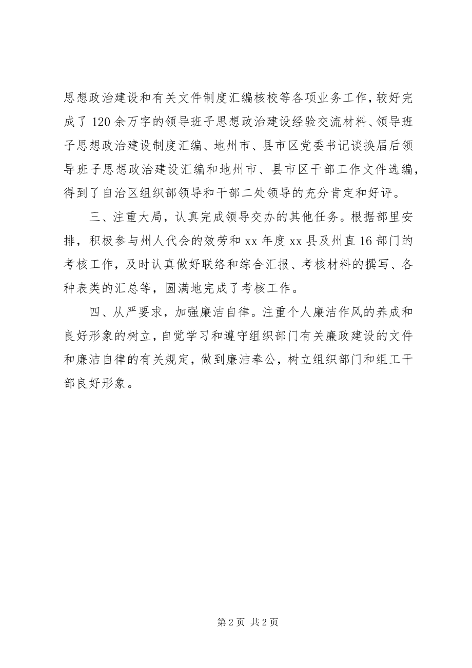 2023年学习型干部个人工作总结.docx_第2页