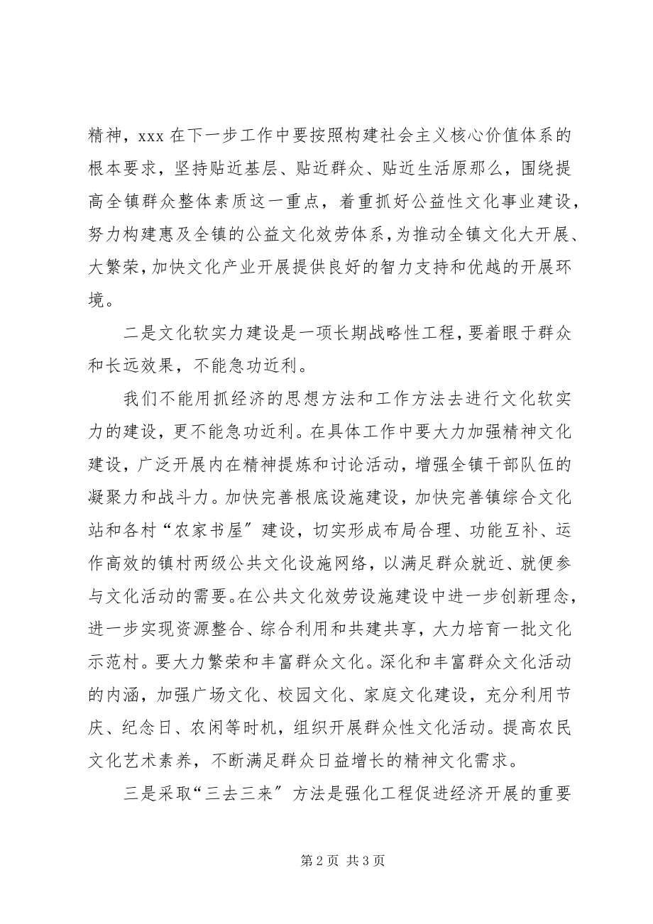 2023年学习欧阳坚石军领导致辞学习心得.docx_第2页