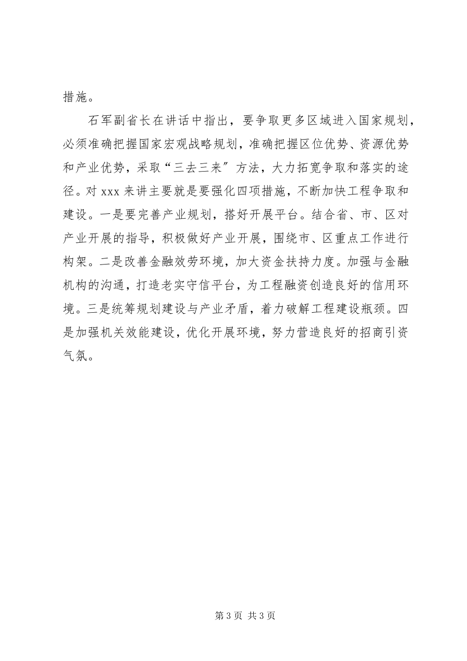 2023年学习欧阳坚石军领导致辞学习心得.docx_第3页